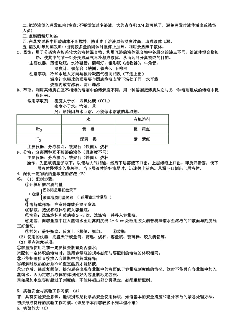 安徽高中化学会考主要知识点及其解答(必修).doc_第3页