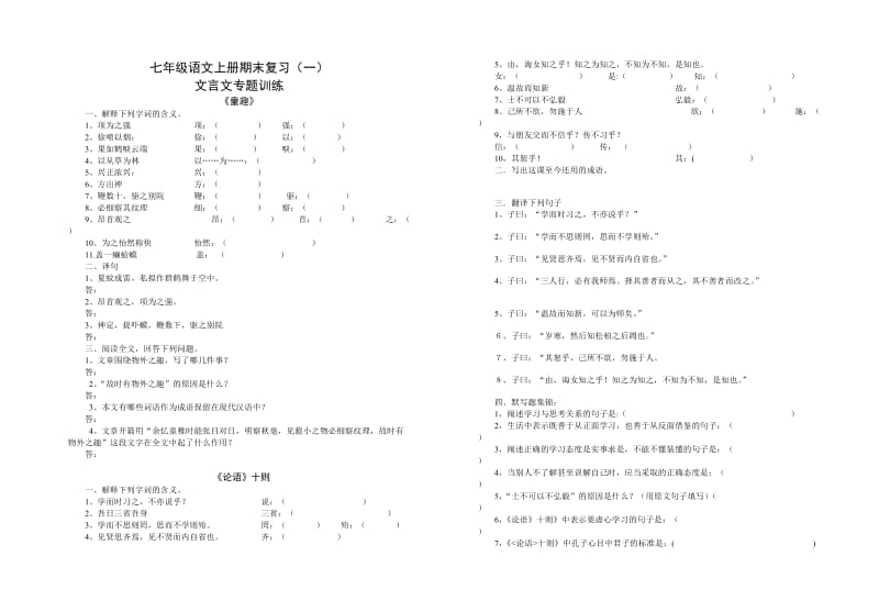 七年级语文上册期末复习.doc_第1页