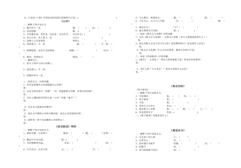 七年级语文上册期末复习.doc_第2页