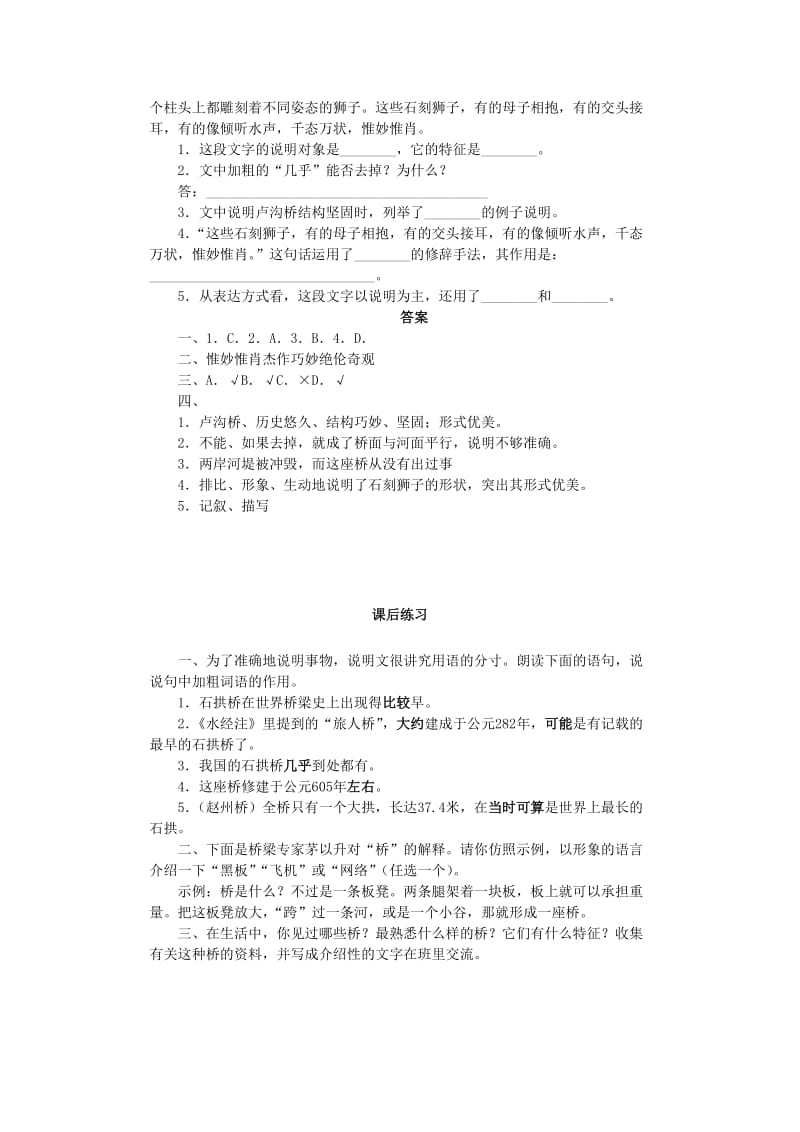 2013年八年级语文上册第三单元11《中国石拱桥》基础训练2新人教版.doc_第2页