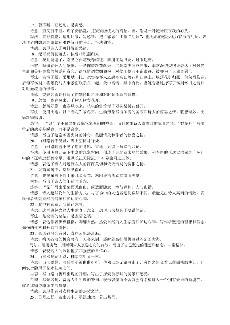 中考专题复习诗词名句赏析.doc_第3页