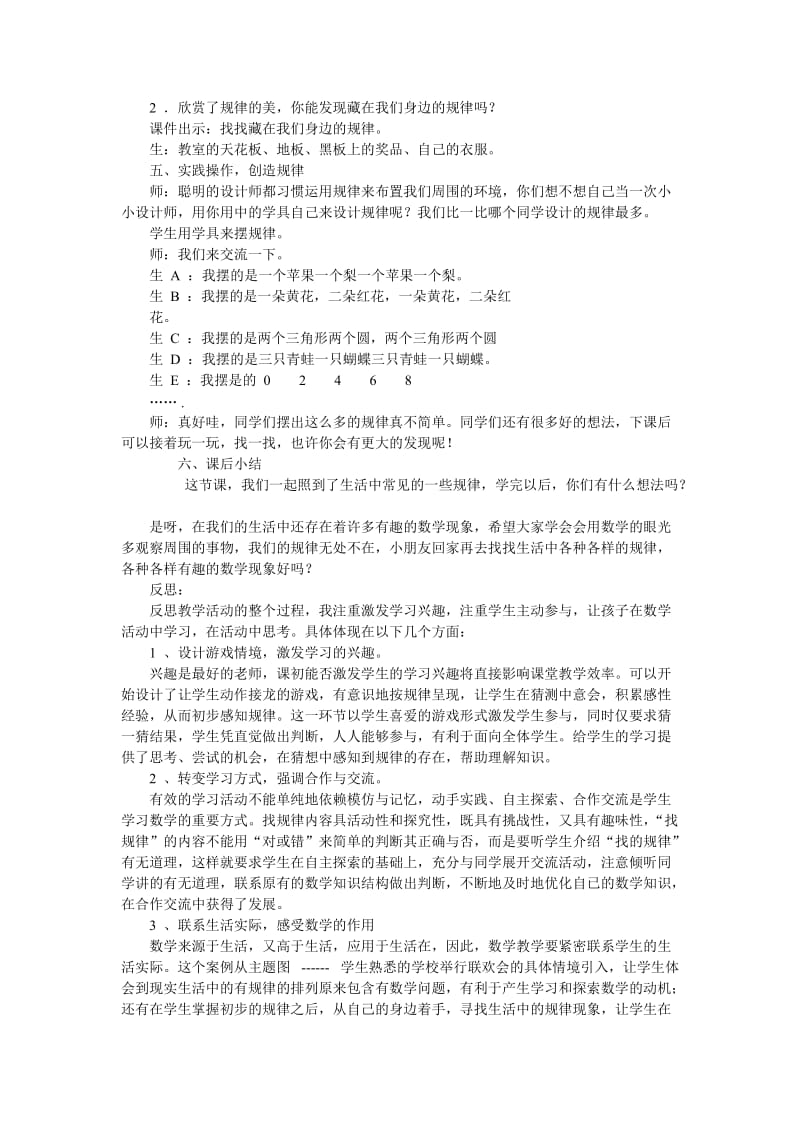 青岛版一年级上册数学广场找规律教案3.doc_第3页