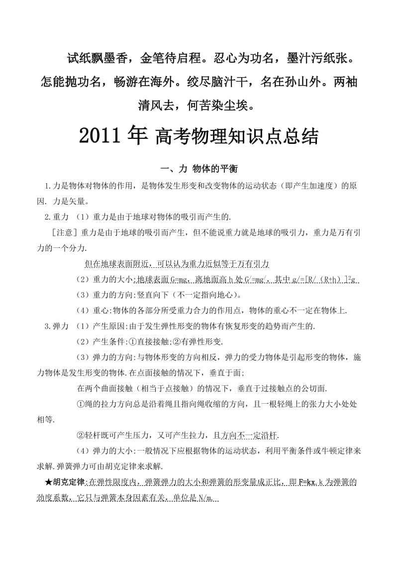 2011年高考物理第一轮总复习知识点.doc_第1页