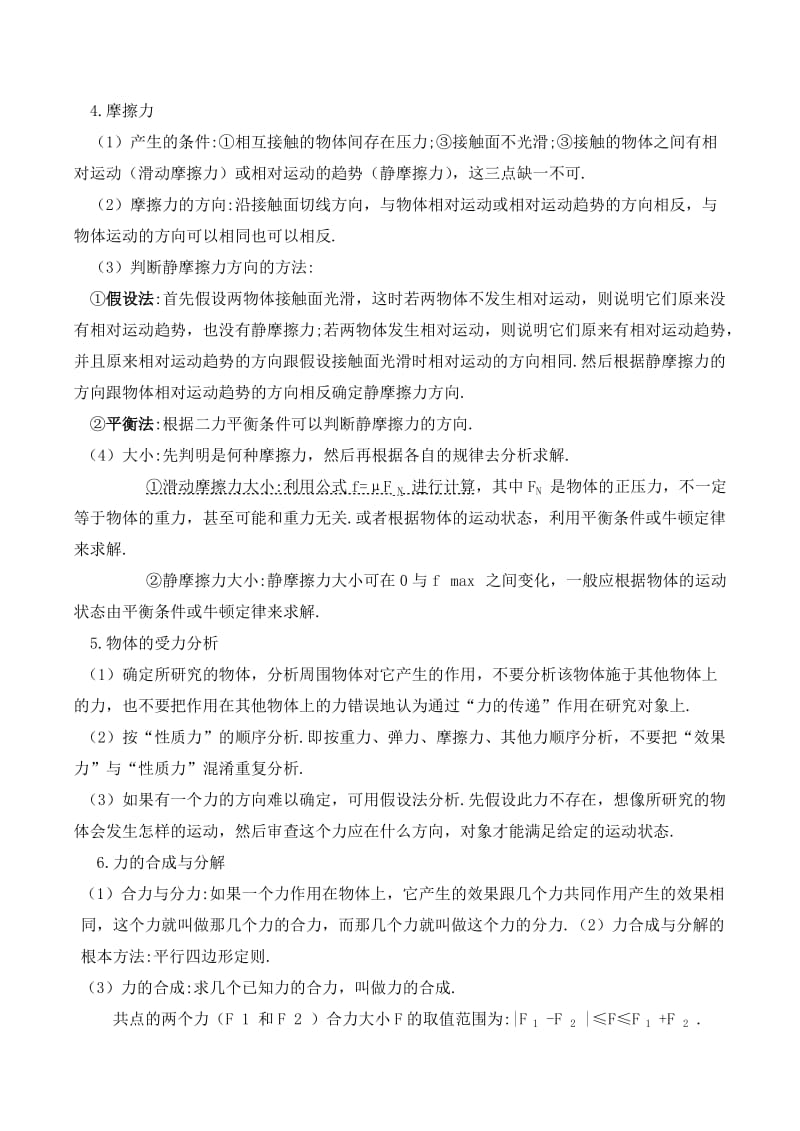 2011年高考物理第一轮总复习知识点.doc_第2页