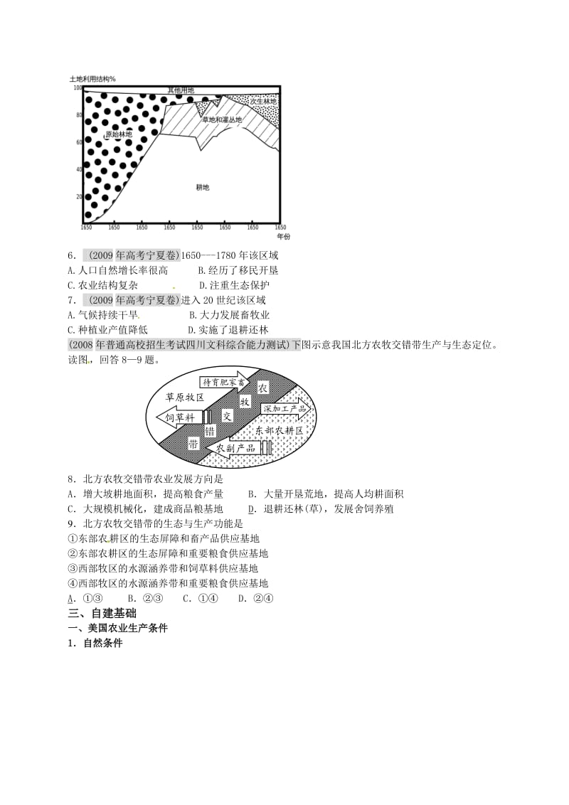 2015届高考地理必备考点之区域农业的可持续发展.doc_第2页