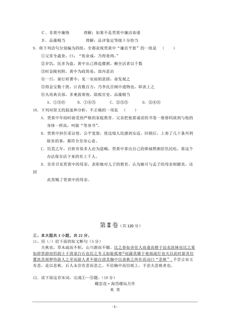 北京市八十中学高三考前练习语文.doc_第3页