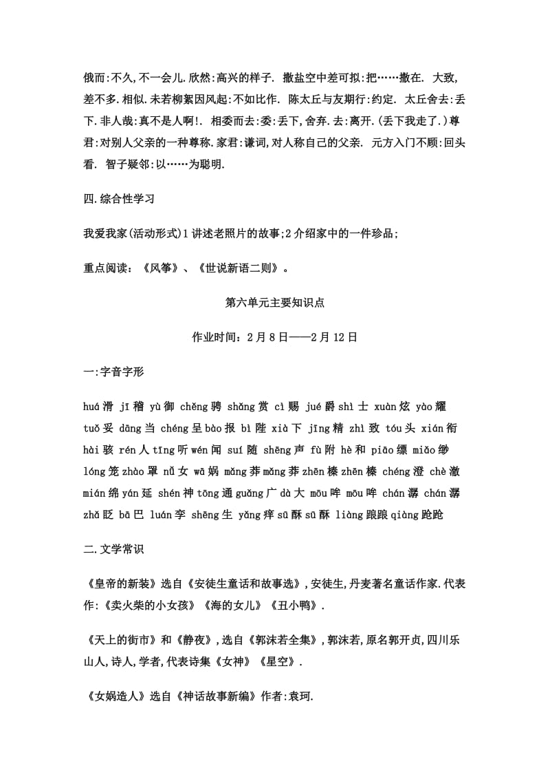 七年级上语文第五单元主要知识点.doc_第2页