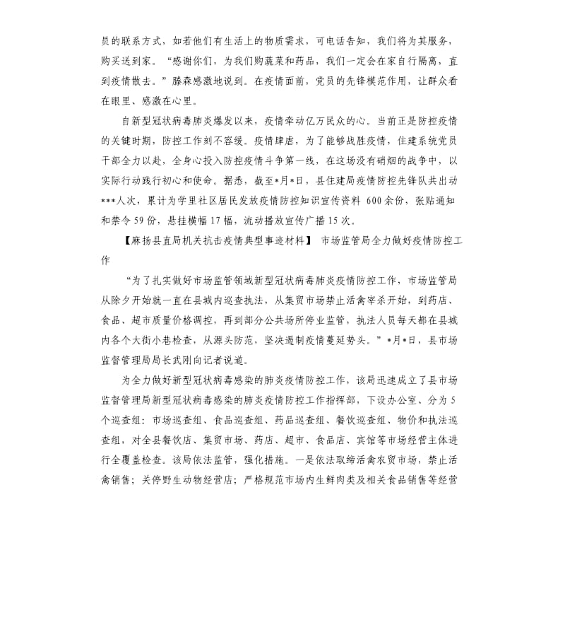 麻扬县直局机关抗击疫情典型事迹材料10篇.docx_第3页