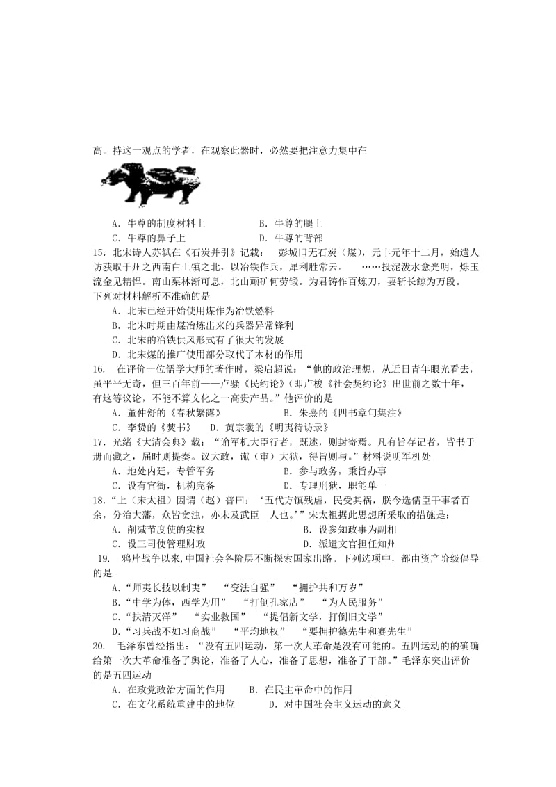 江西省信丰中学高三历史周练.doc_第3页