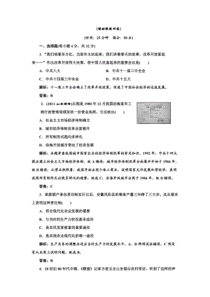 2013高考?xì)v史人教版總復(fù)習(xí)：第四單元第12課課時跟蹤訓(xùn)練.doc