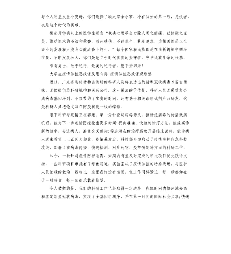 大学生疫情防控思政课反思心得.docx_第2页