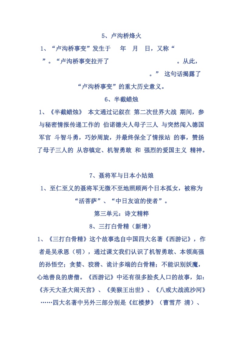 苏教版六年级语文毕业班总复习资料.doc_第3页