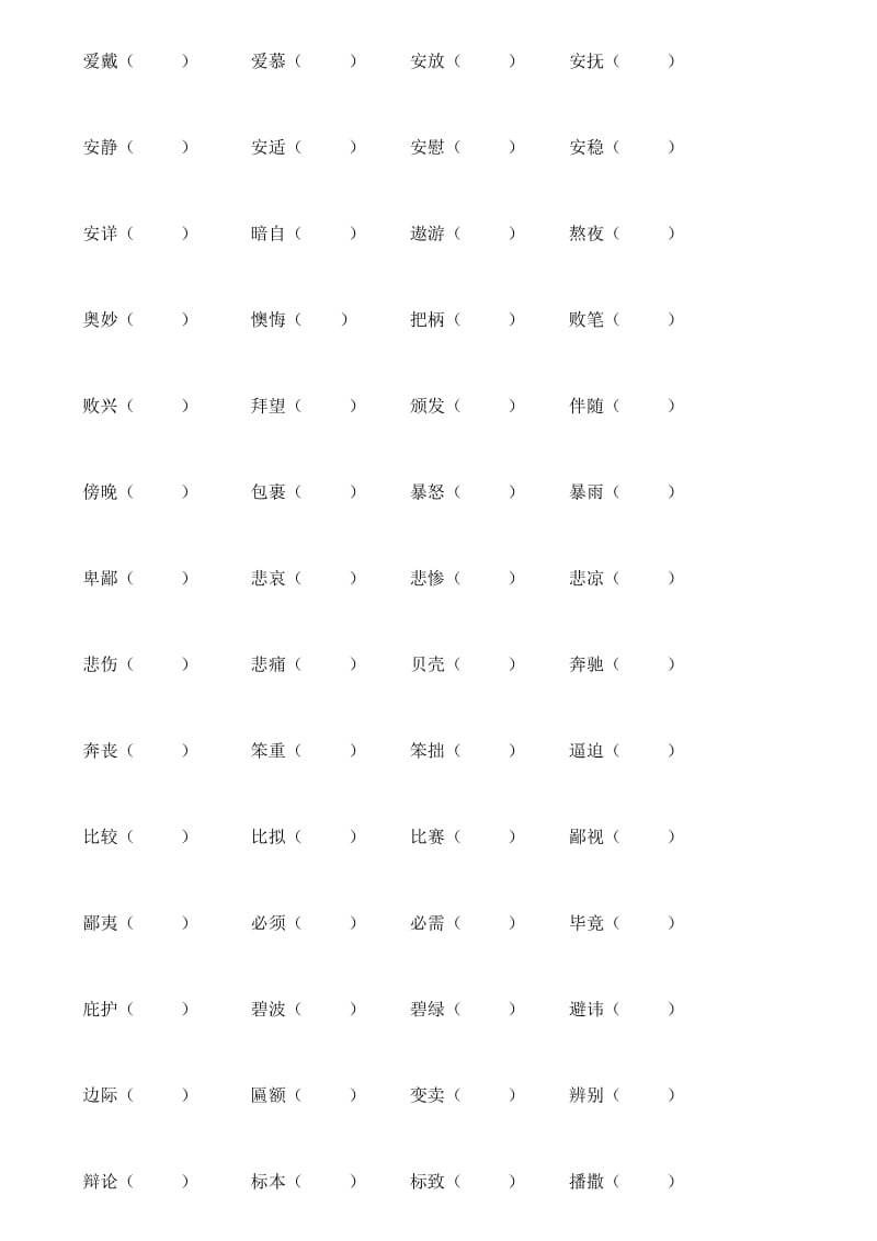 中考字词拼音版-写拼音.doc_第1页