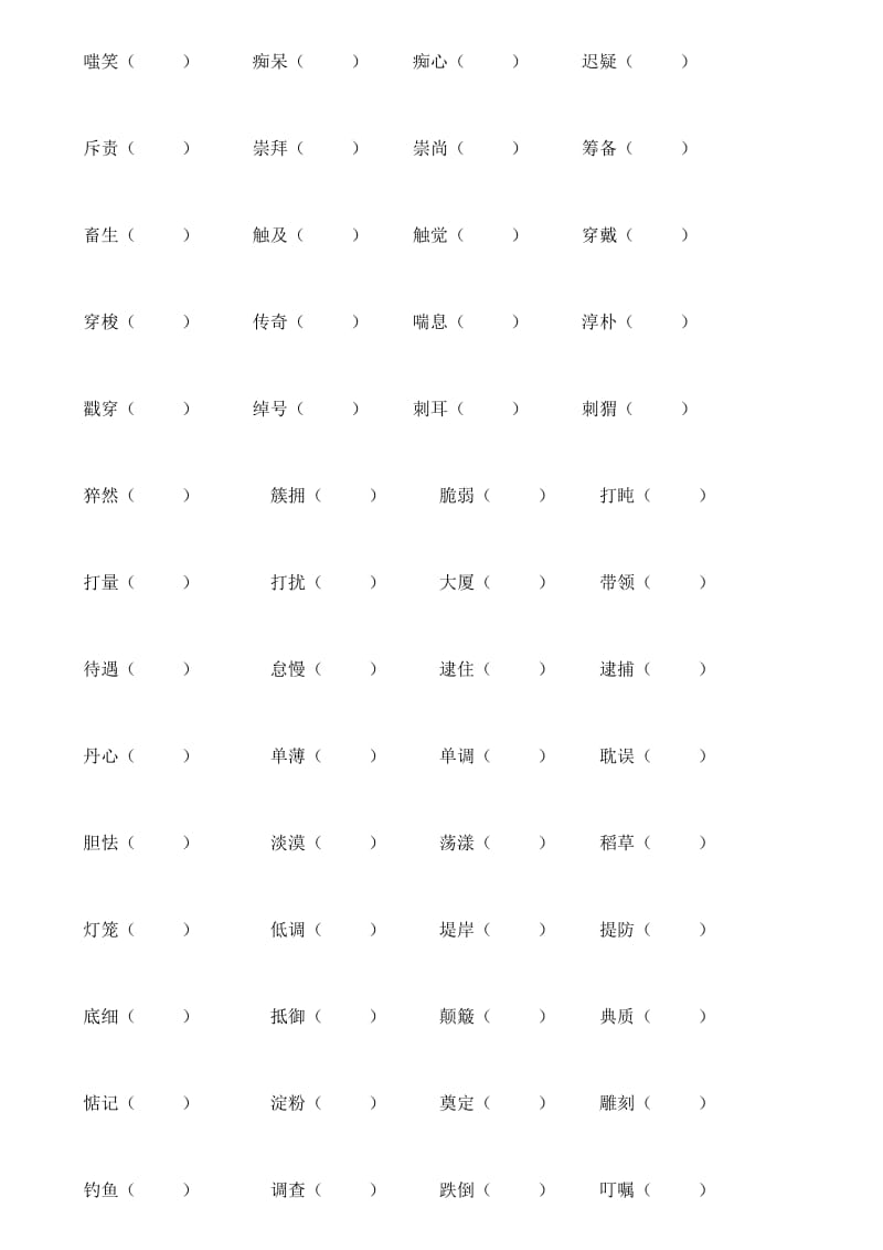 中考字词拼音版-写拼音.doc_第3页
