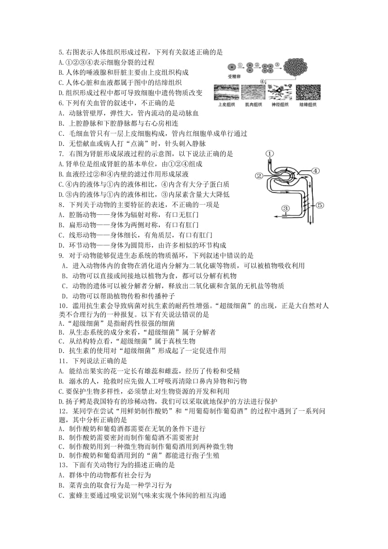 2014八年级生物综合检测.doc_第2页