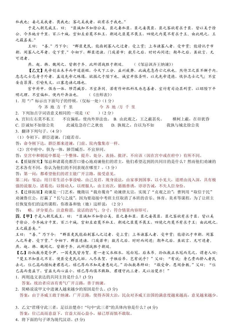 2013年中考文言文之比较阅读.doc_第2页