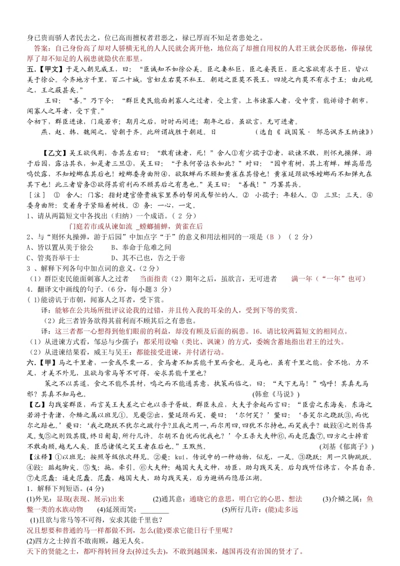 2013年中考文言文之比较阅读.doc_第3页