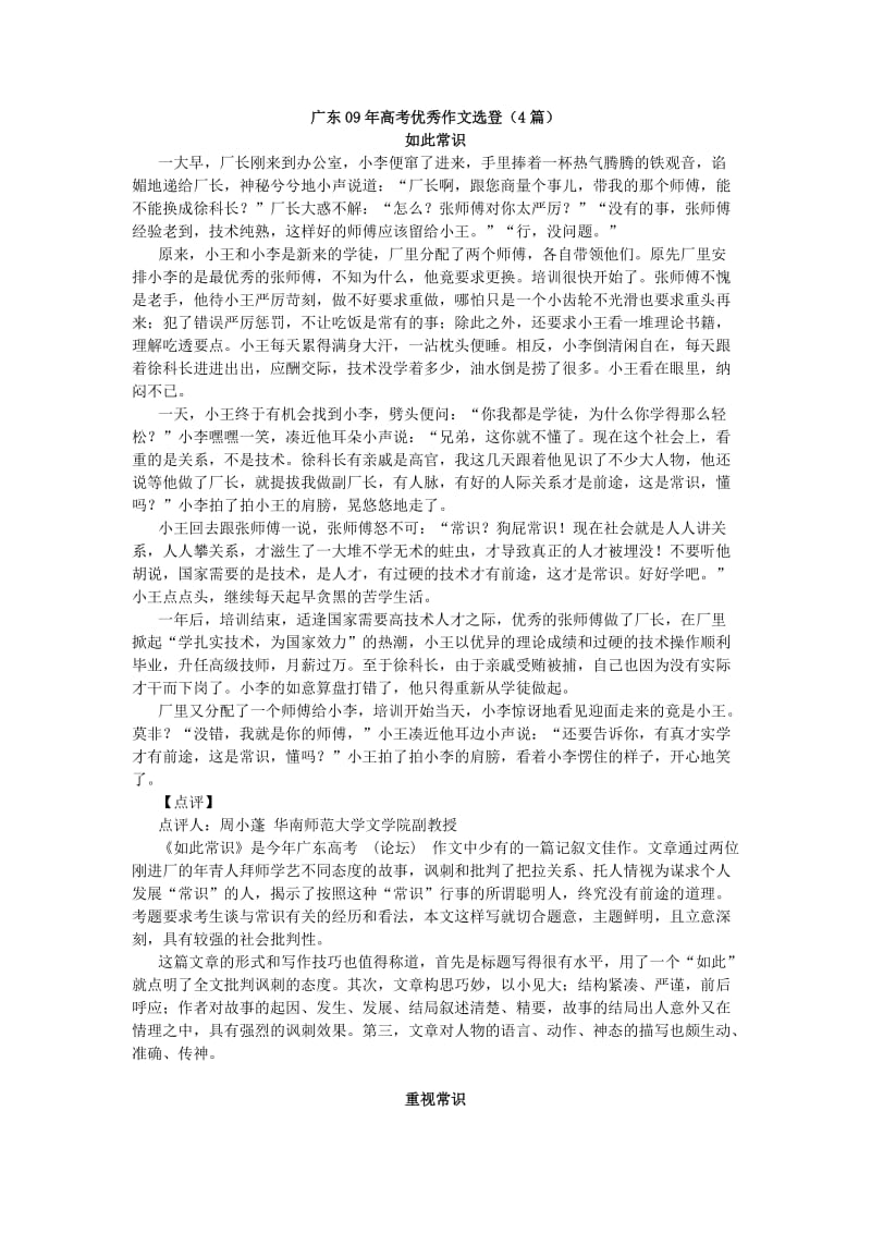 广东09年高考优秀作文选登.doc_第1页