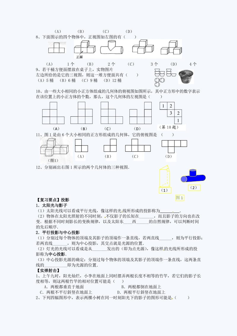 2011中考数学加油站24：视图与投影.doc_第2页