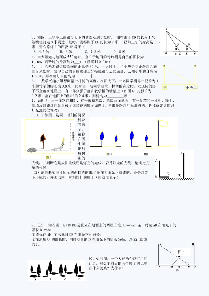 2011中考数学加油站24：视图与投影.doc_第3页