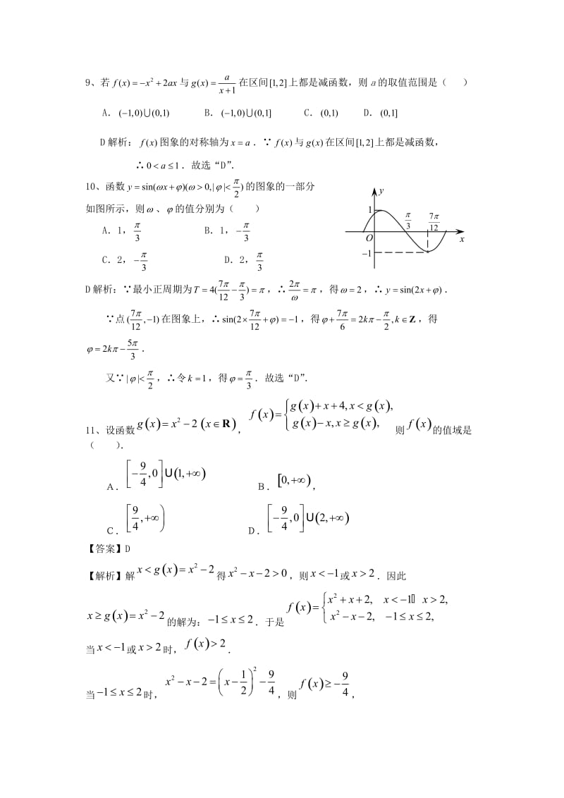 2012年高一上期末模拟(教师版).doc_第3页