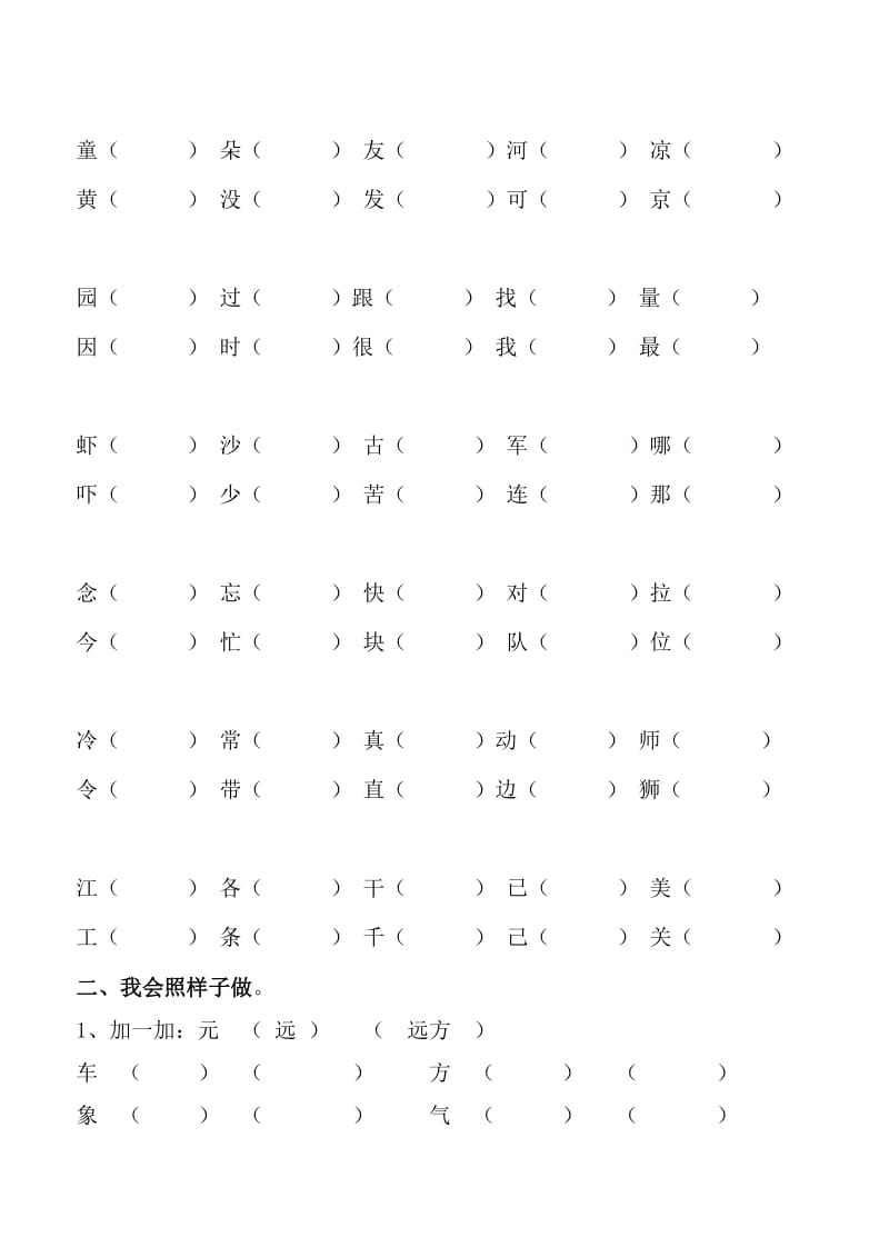 超全面一年级下册语文总复习.doc_第2页