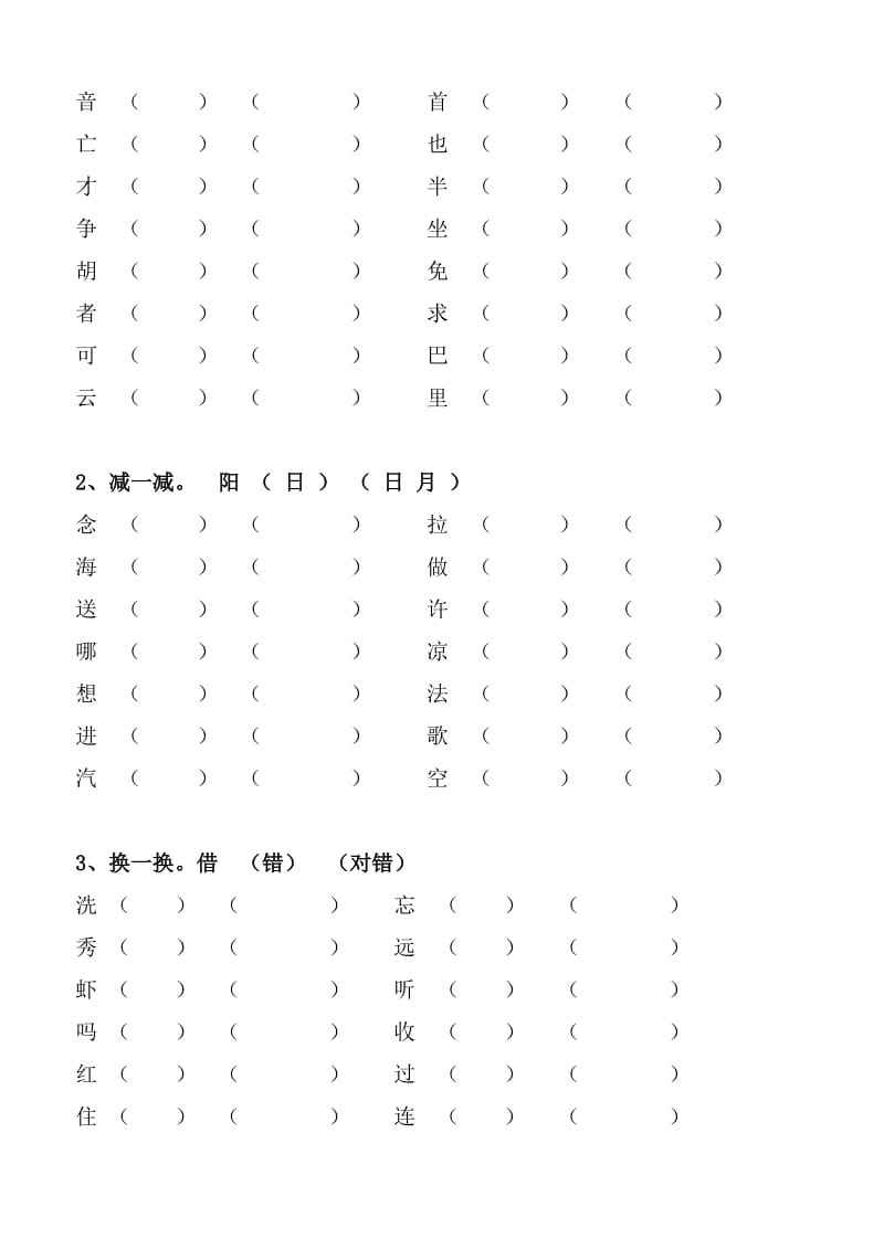 超全面一年级下册语文总复习.doc_第3页