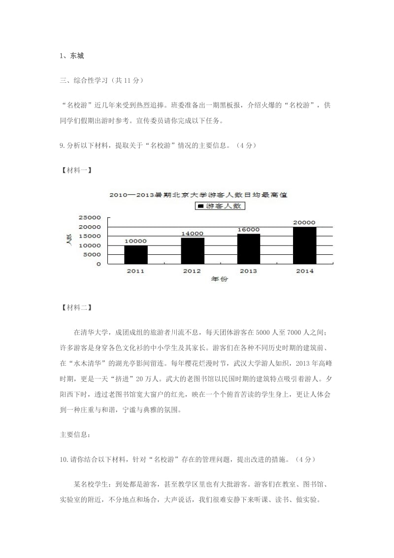 2013-2014学年北京市初三语文期末统一测试综合性学习一.docx_第1页