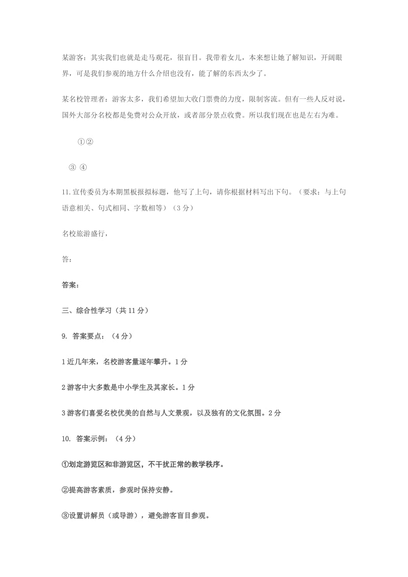 2013-2014学年北京市初三语文期末统一测试综合性学习一.docx_第2页