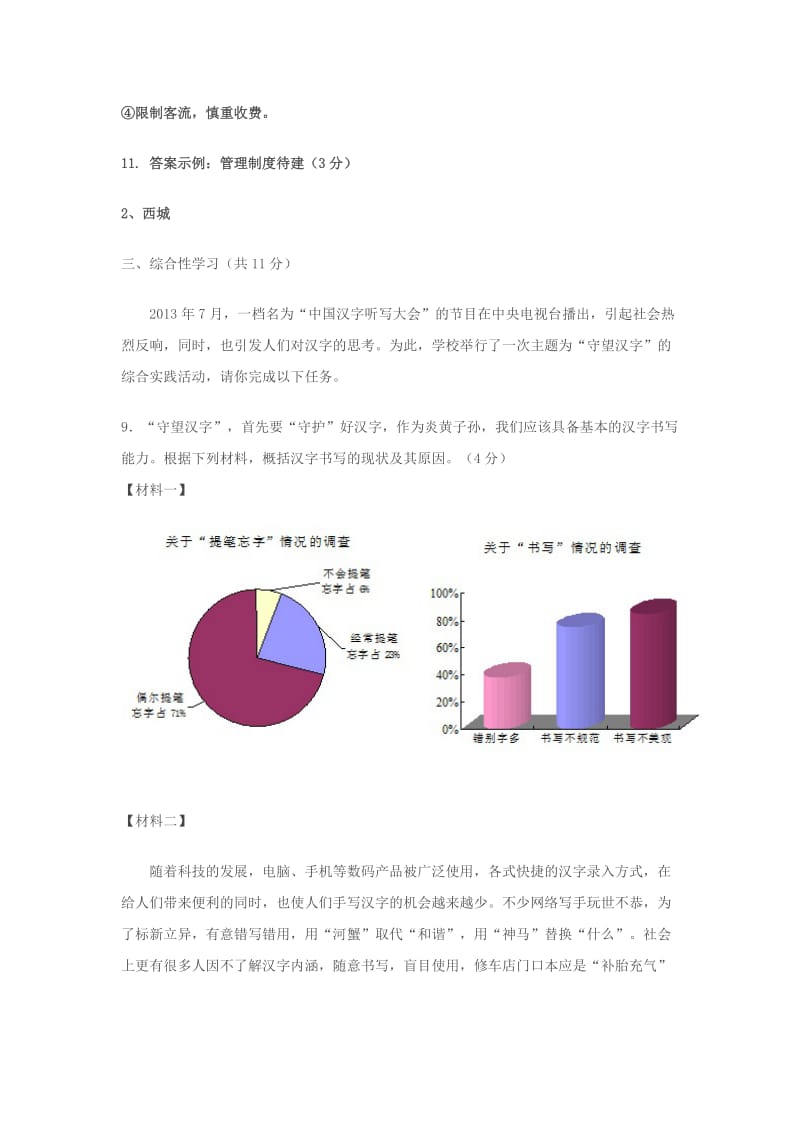 2013-2014学年北京市初三语文期末统一测试综合性学习一.docx_第3页