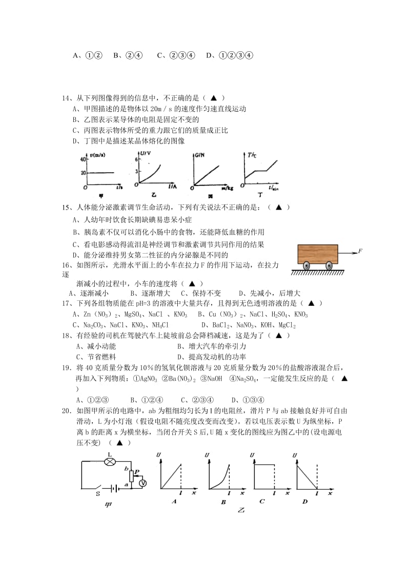 2011年初中毕业生学业模拟考试科学试卷.doc_第3页