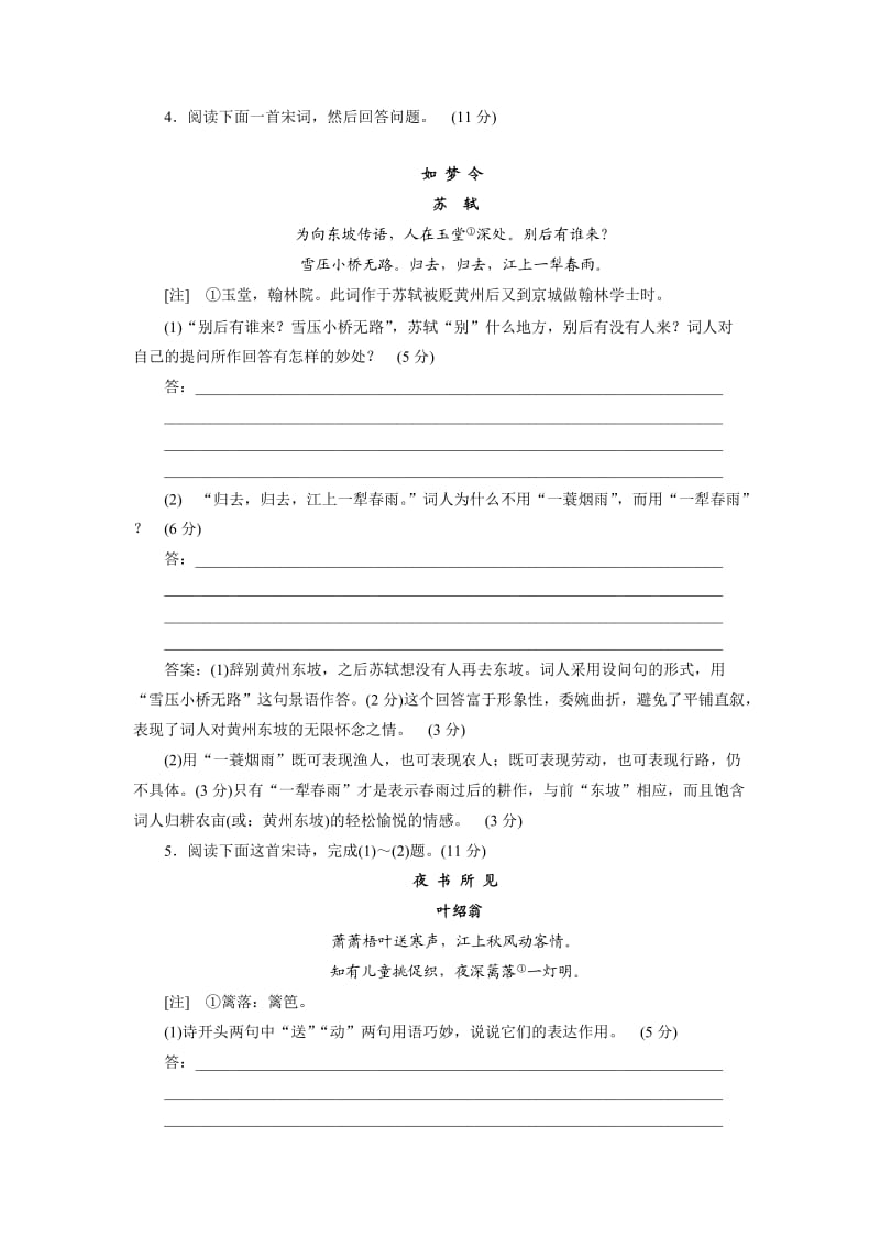 2014年高考语文第一轮复习：语言、表达技巧.doc_第3页