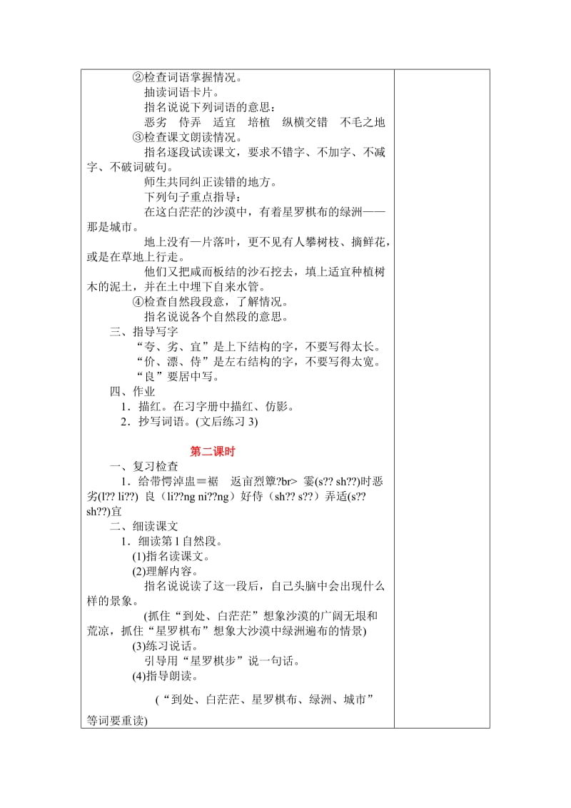 苏教版小学语文下册第六单元教案.doc_第2页