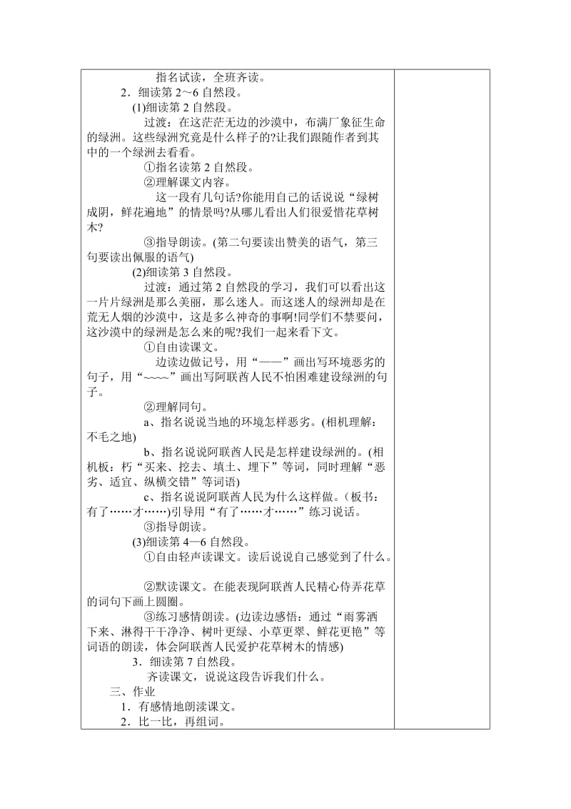 苏教版小学语文下册第六单元教案.doc_第3页