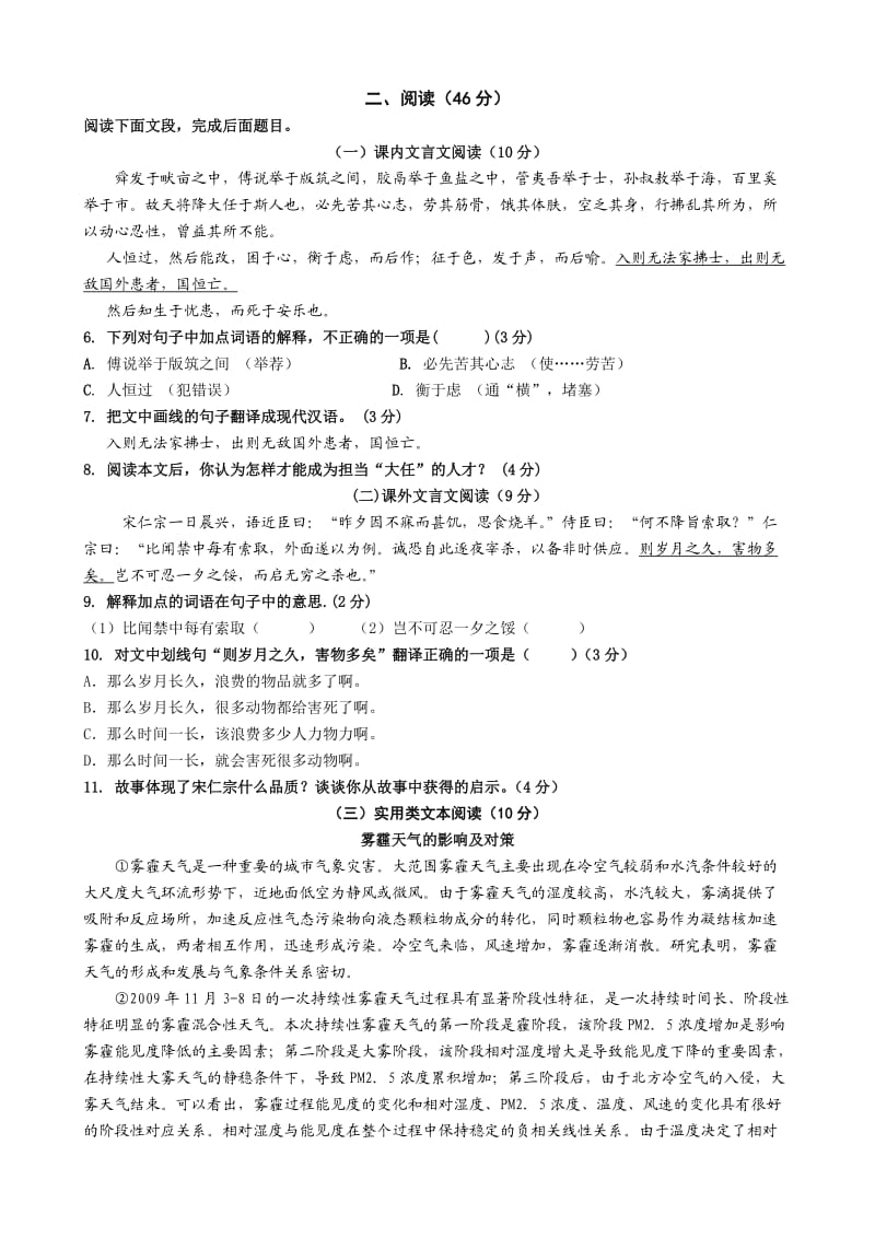 2014年汕头市潮南区初中毕业生学业考试(模拟)语文科试题.doc_第2页