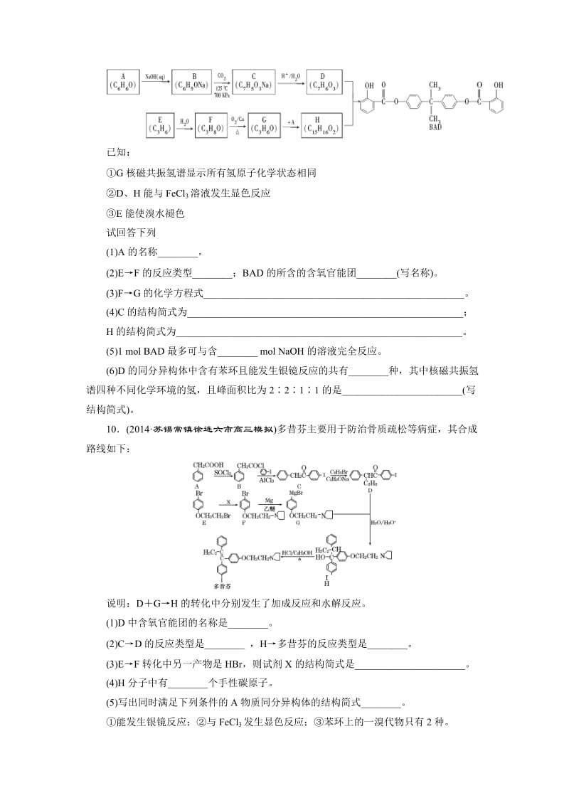 2015高考化学一轮课时检测卤代烃醇酚.doc_第3页