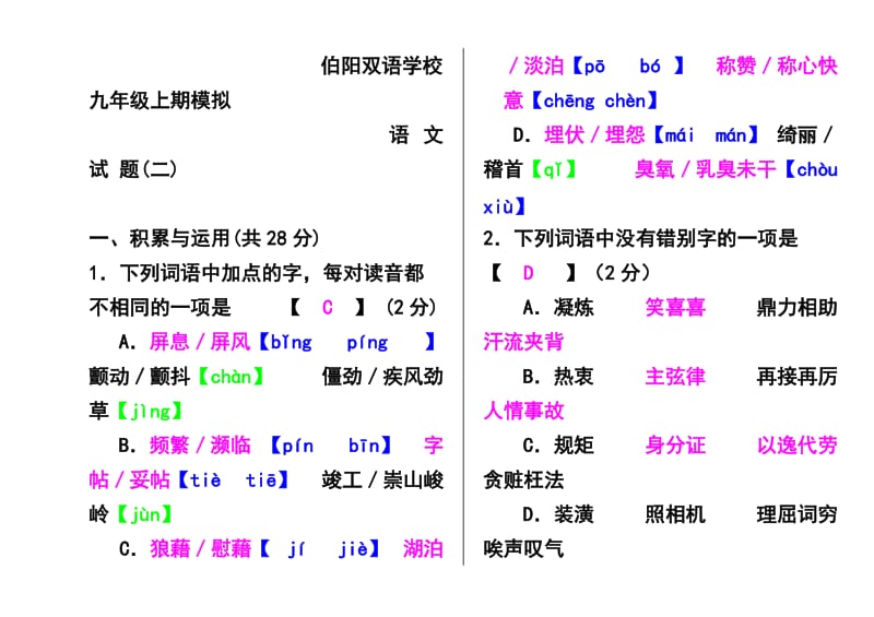 九年级上期期末模拟2放映版.doc_第1页