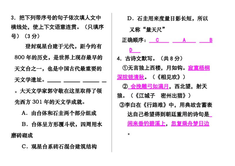 九年级上期期末模拟2放映版.doc_第2页