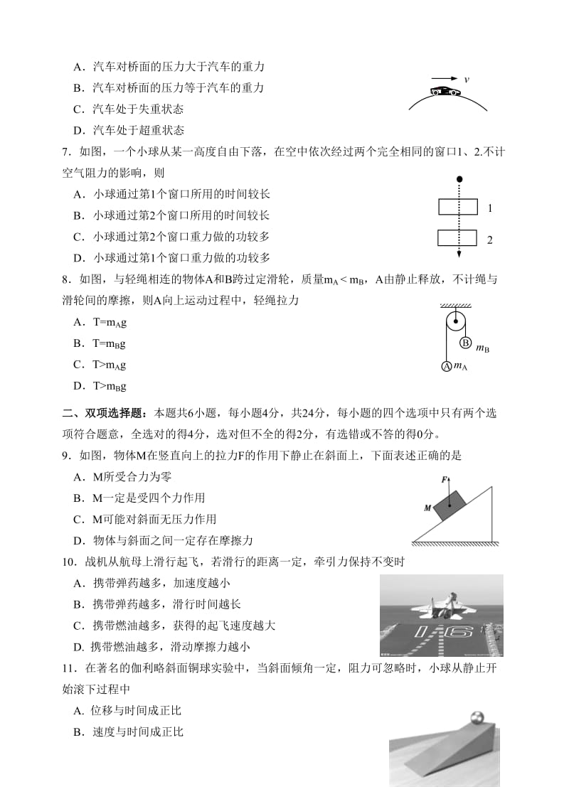 汕头市2012-2013年度普通高中教学质量检测.doc_第2页