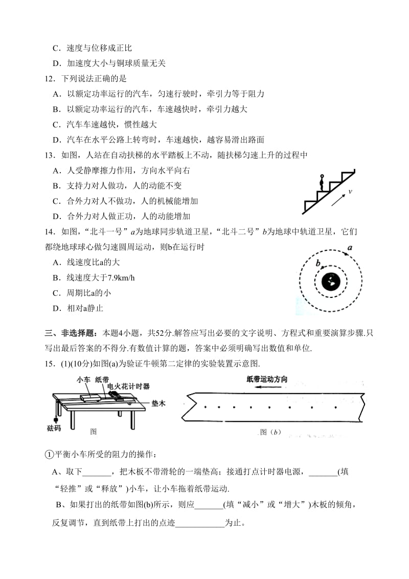 汕头市2012-2013年度普通高中教学质量检测.doc_第3页