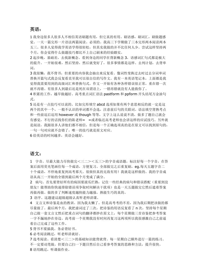 广州六中13届高考“英语状元”的英语、语文复习经验.docx_第1页