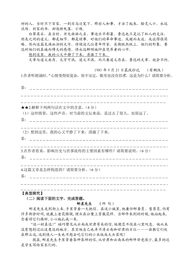 板浦高中2013届高三语文现代文阅读(句子).doc_第2页