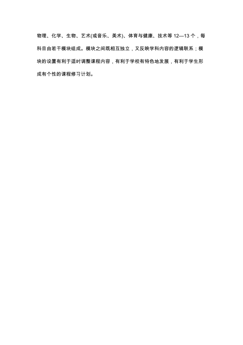 福建省普通高中课程与教学管理指导意见.doc_第3页