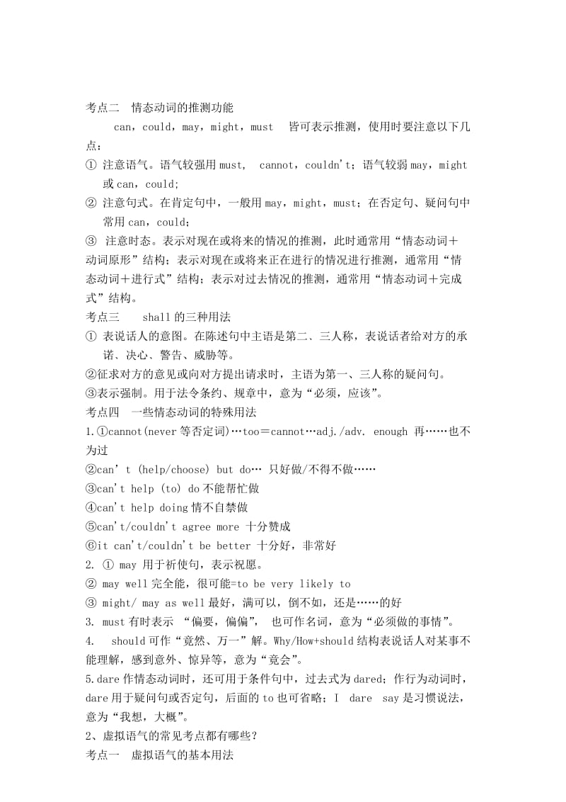 2012年高考英语《情态动词和虚拟语气》教案.doc_第2页