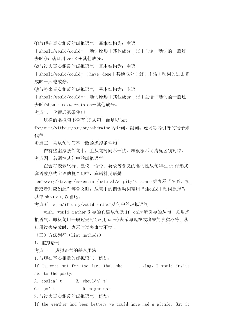 2012年高考英语《情态动词和虚拟语气》教案.doc_第3页