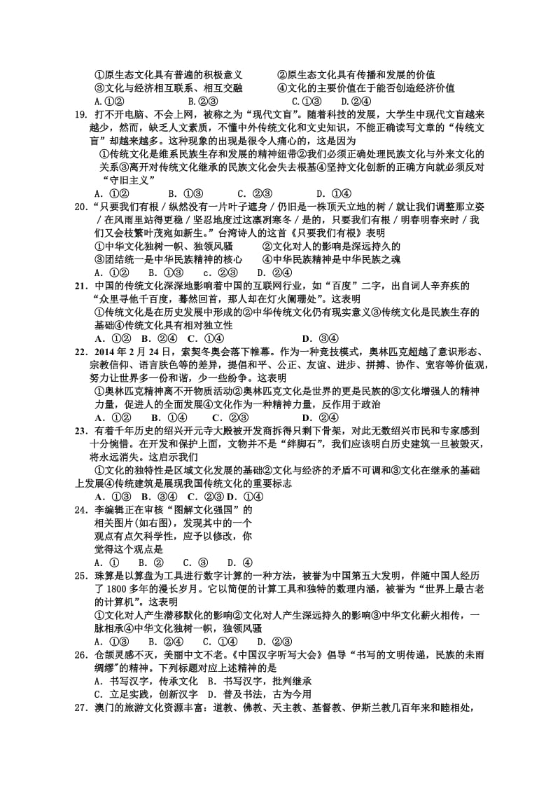 江苏省泗洪中学2014届高三《文化生活》二轮复习综合训练.doc_第3页