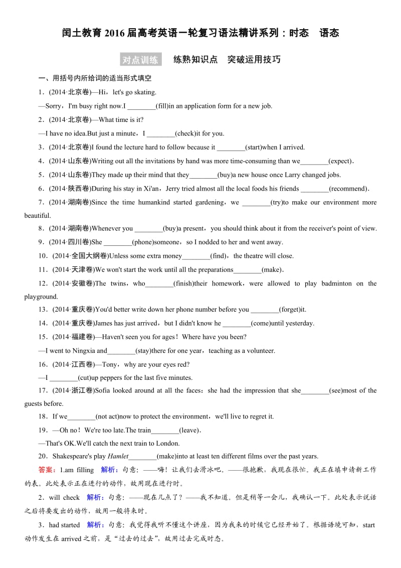 闰土教育高考英语一轮复习语法精讲系列二时态语态.doc_第1页