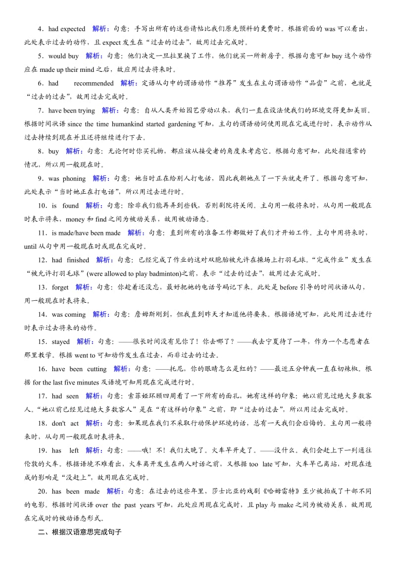 闰土教育高考英语一轮复习语法精讲系列二时态语态.doc_第2页