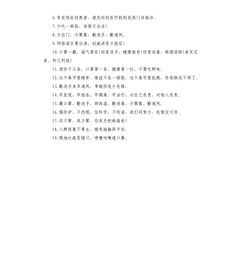 防控新型冠状病毒肺炎社会霸气宣传语大全.docx_第3页