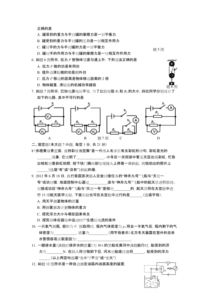 2014年广东省初中毕业生学业调研测试物理.doc_第2页